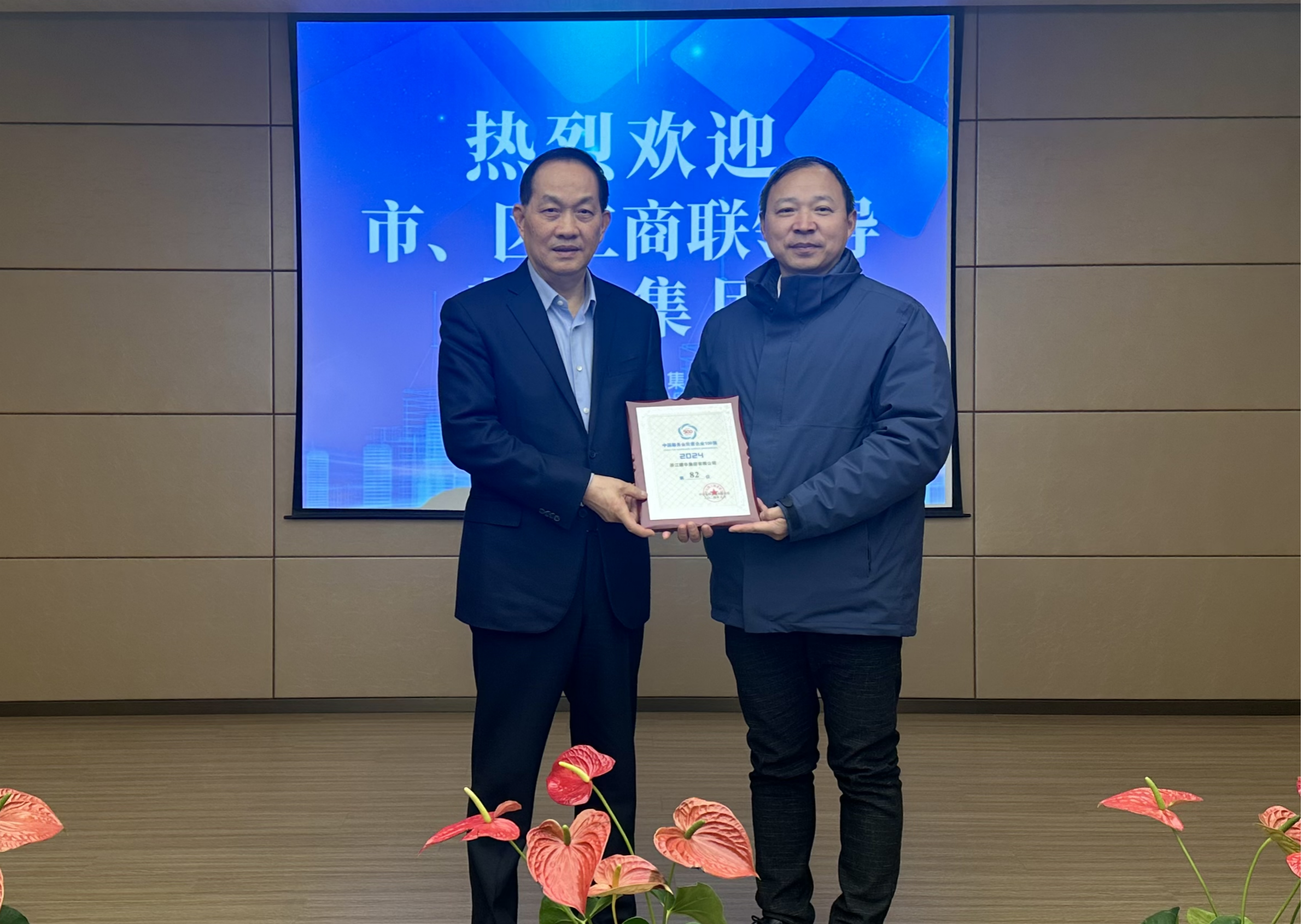 杭州市工商聯黨組成員、秘書長楊建雷帶隊蒞臨建華集團